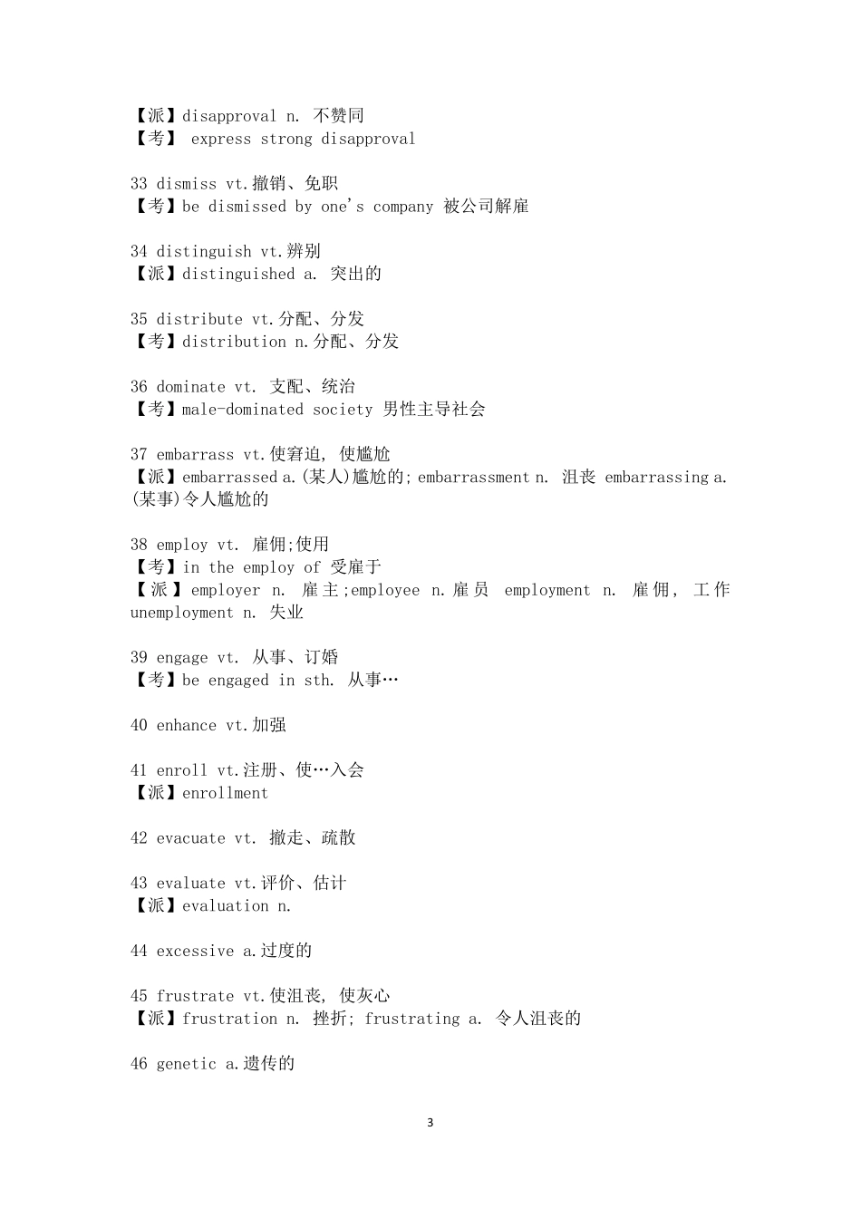 四六级必背单词.pdf_第3页