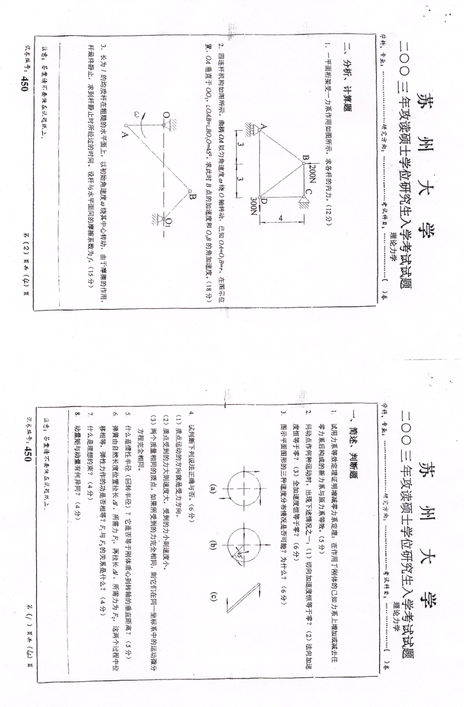 苏州大学理论力学031.pdf_第1页