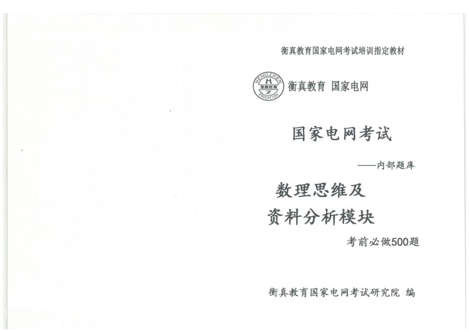 数理思维及资料分析.pdf_第1页