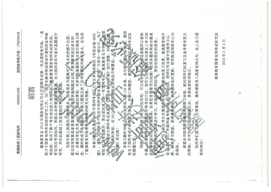 数理思维及资料分析.pdf_第3页