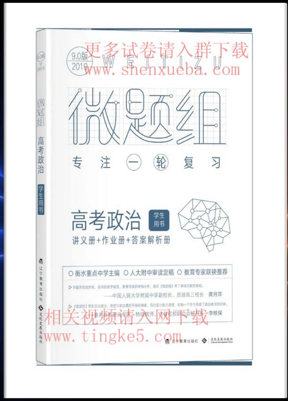 《微题组》高考政治.pdf_第1页