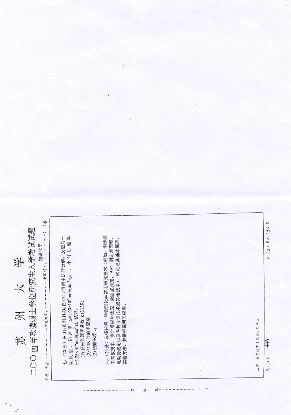 苏州大学物理化学20042.pdf_第1页