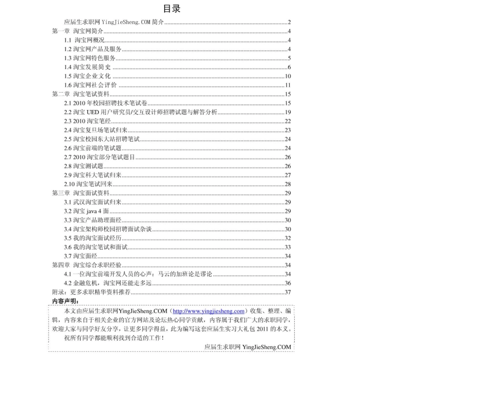 淘宝2011年求职应聘指南(笔试真题　面试经验).pdf_第2页