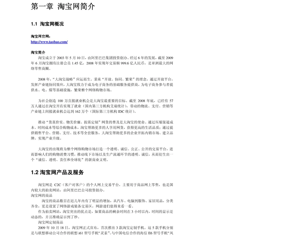淘宝2011年求职应聘指南(笔试真题　面试经验).pdf_第3页