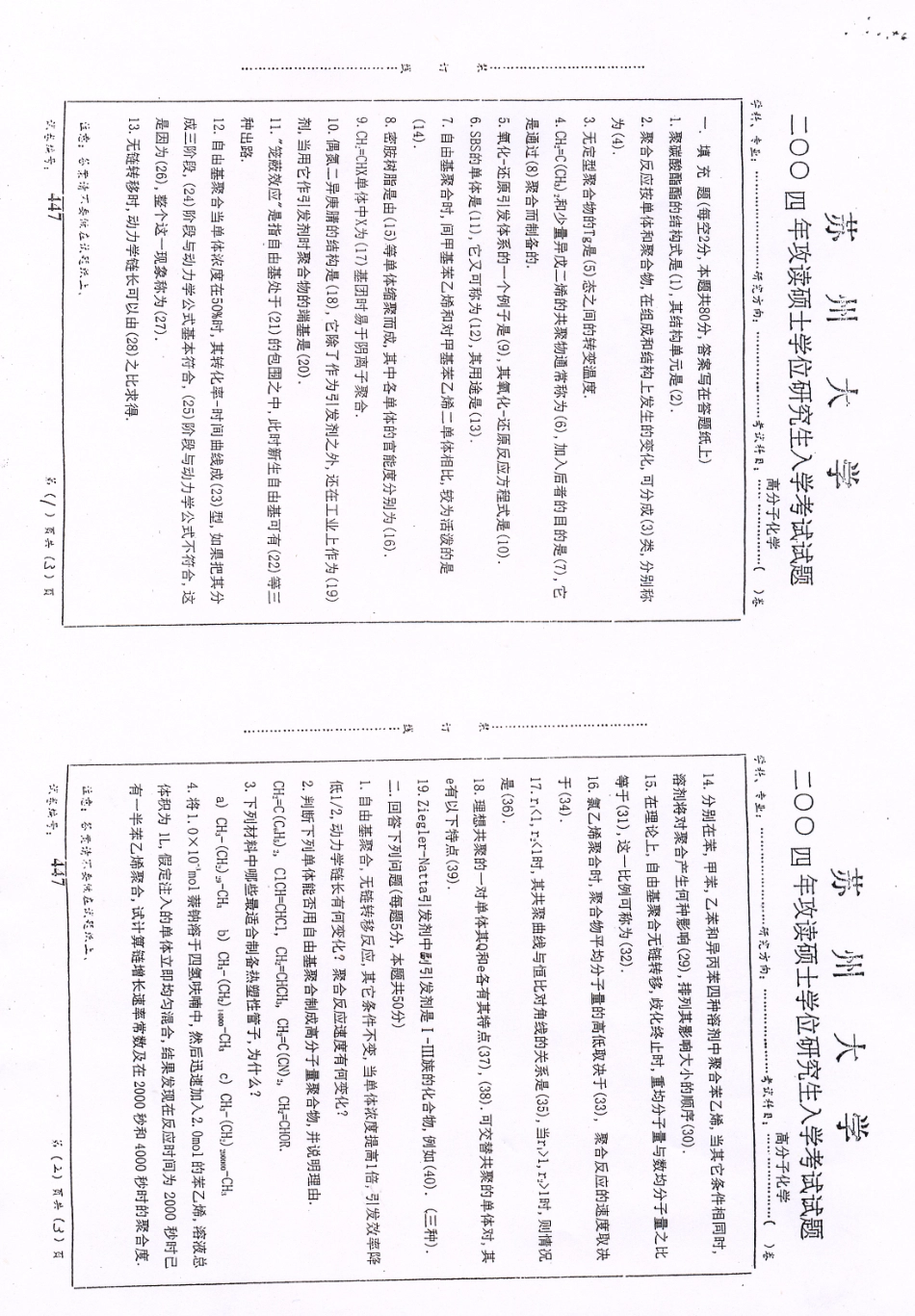 苏州大学高分子化学20041.pdf_第1页