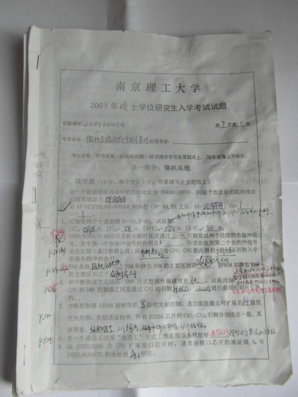 微机真题.pdf_第1页