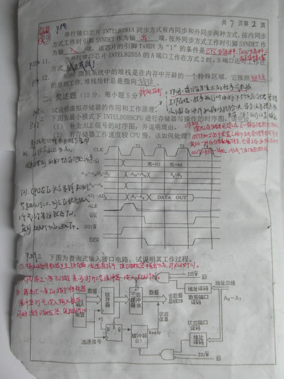 微机真题.pdf_第2页