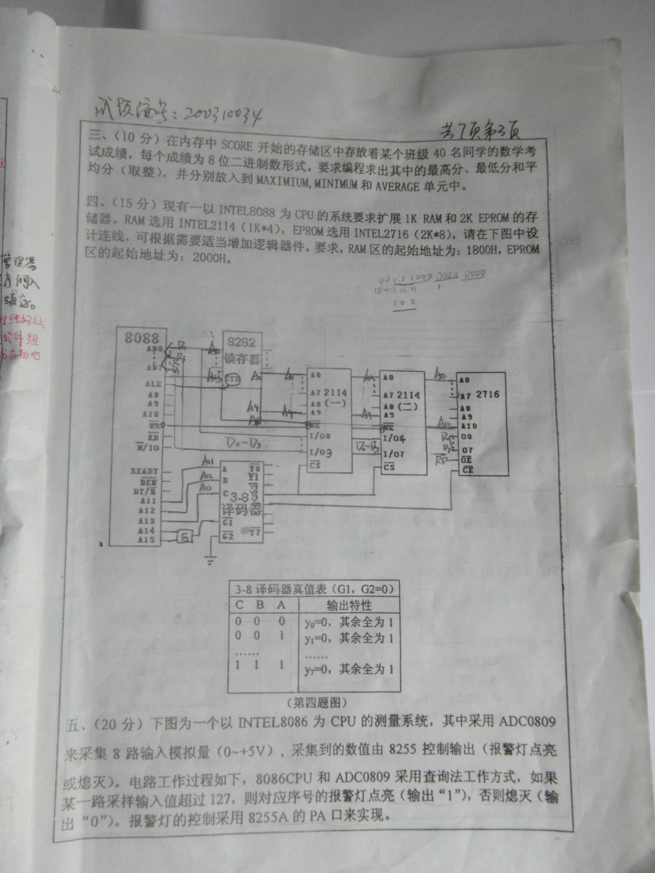 微机真题.pdf_第3页