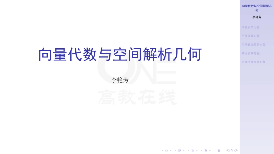 向量及其运算（数一）（【公众号：最新考研资料】免费分享）.pdf_第1页