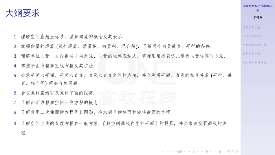 向量及其运算（数一）（【公众号：最新考研资料】免费分享）.pdf_第2页