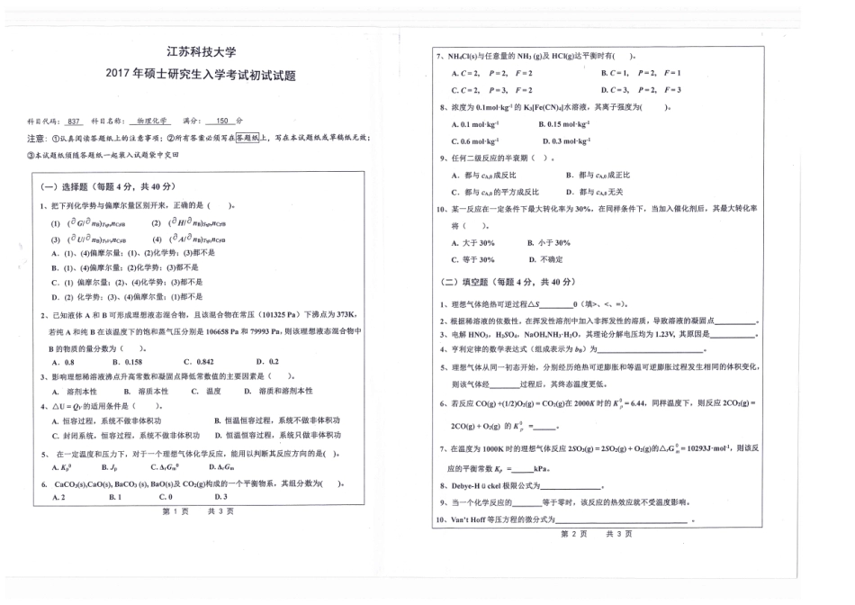 物理化学(2).pdf_第1页