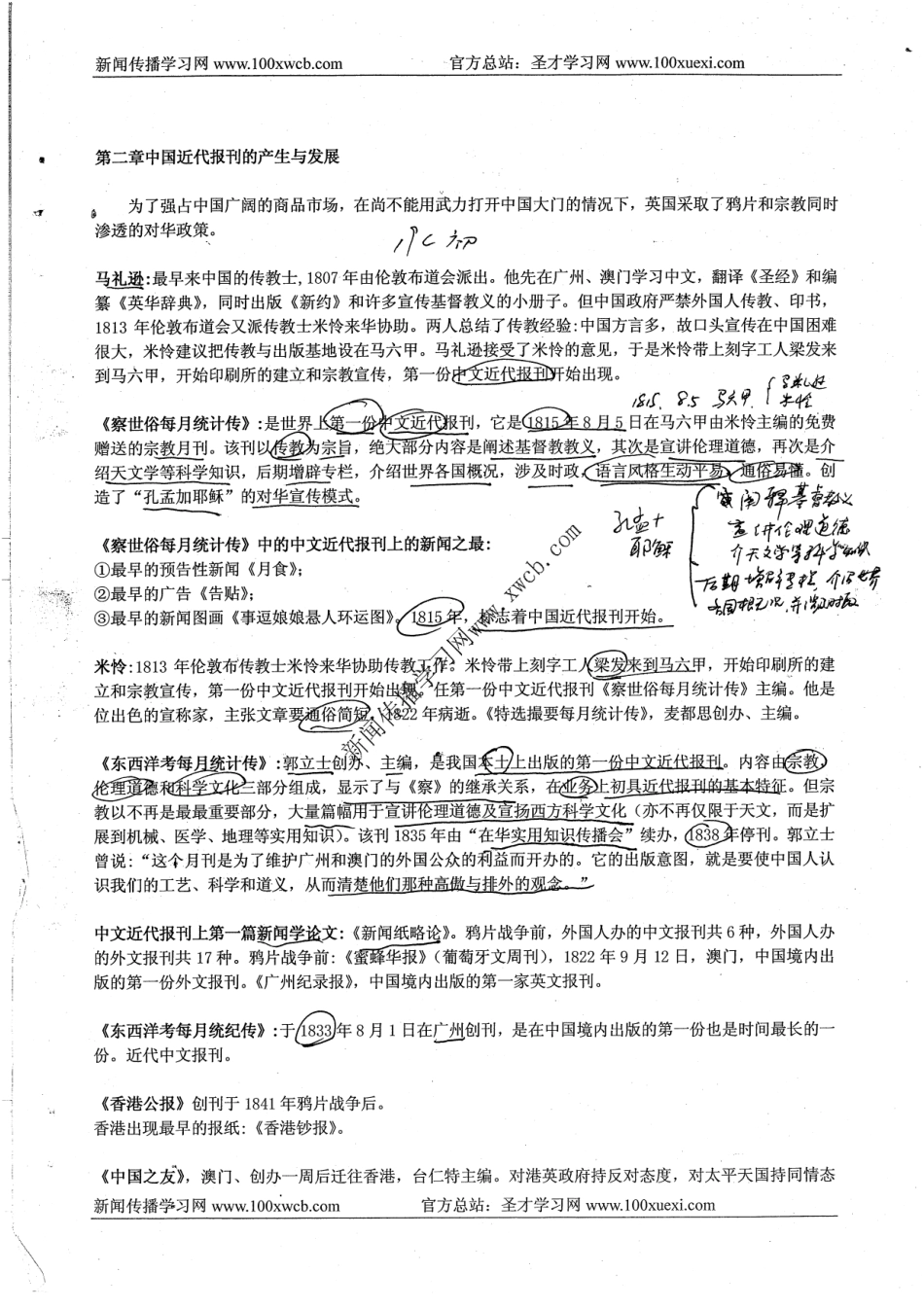 中国新闻传播史狂背板36P.pdf_第3页