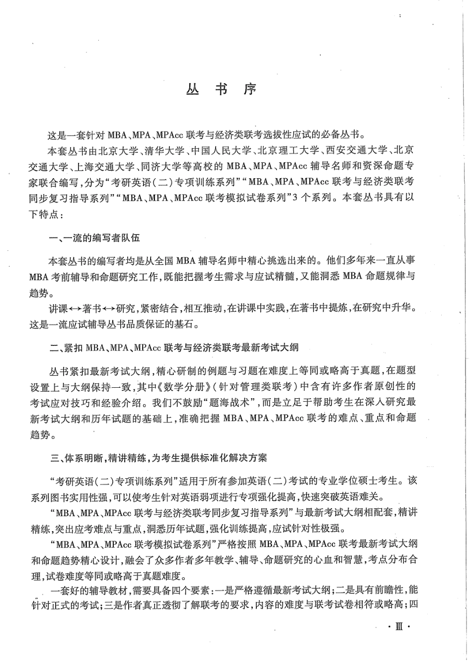 数学分册.pdf_第3页