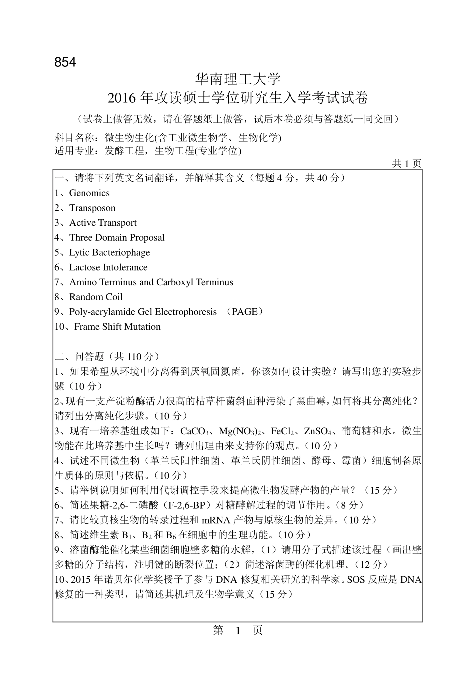 微生物生化.pdf_第1页