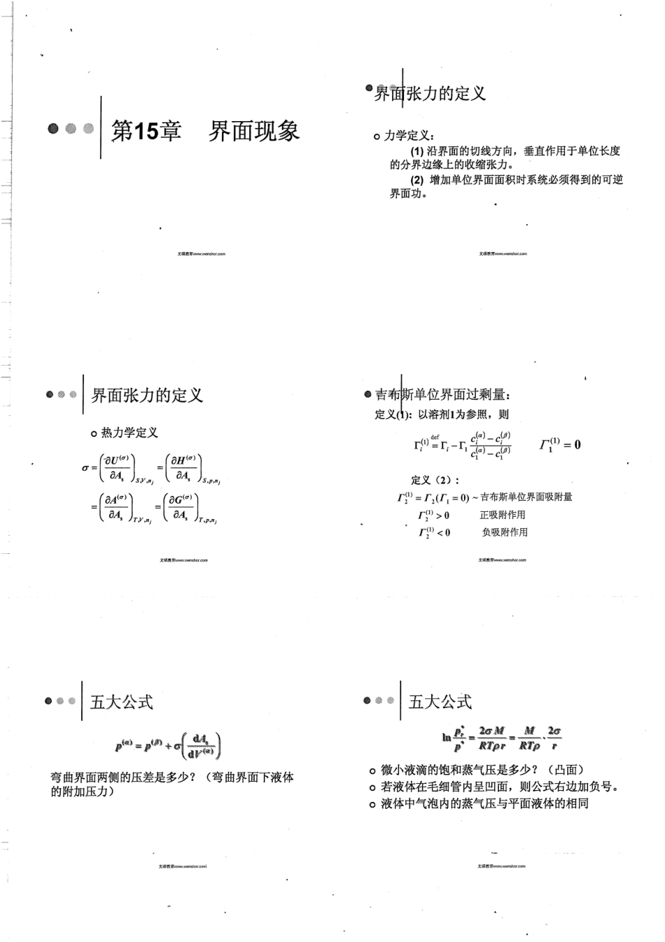 物理化学课件（3）14P.pdf_第1页
