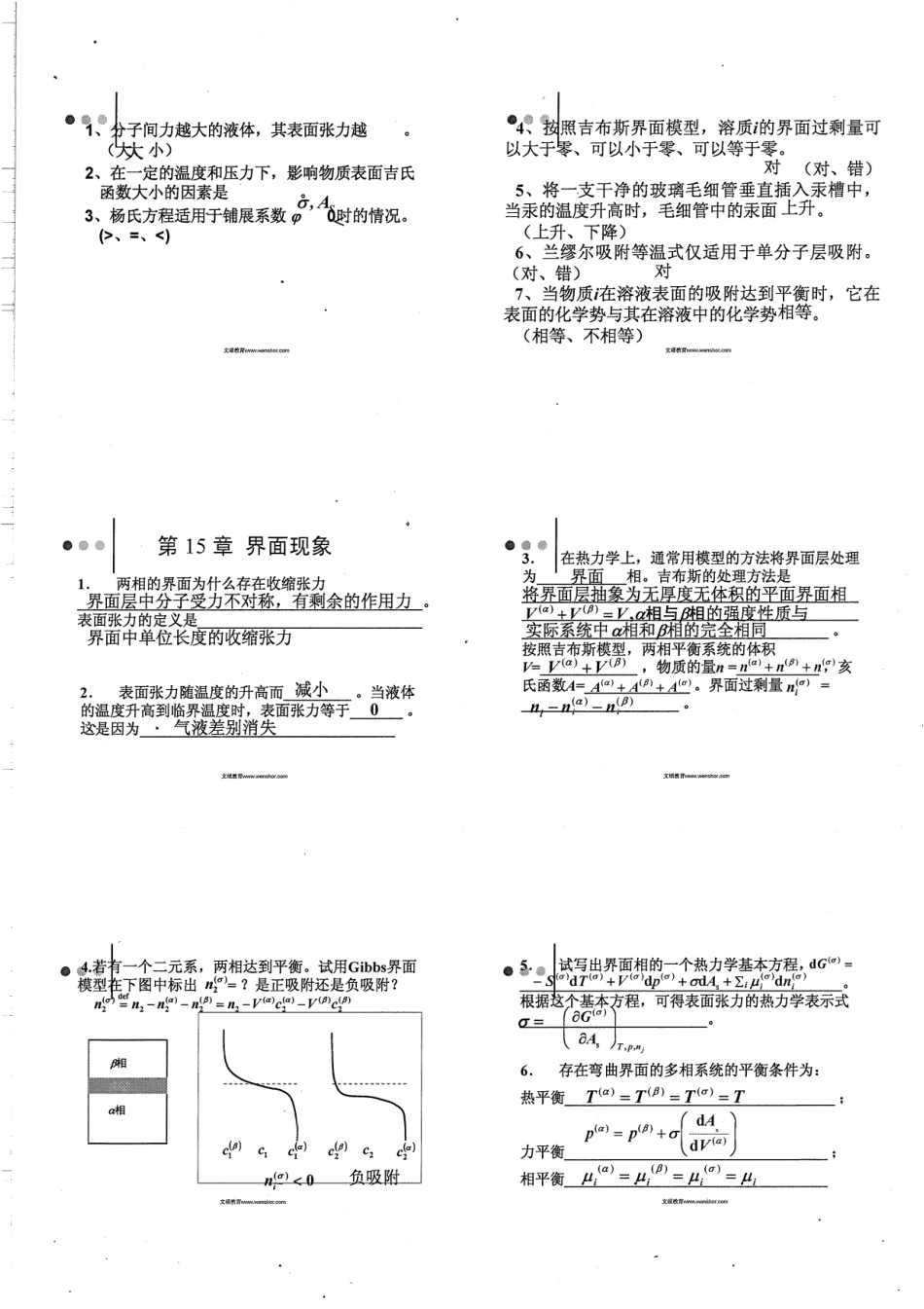 物理化学课件（3）14P.pdf_第3页