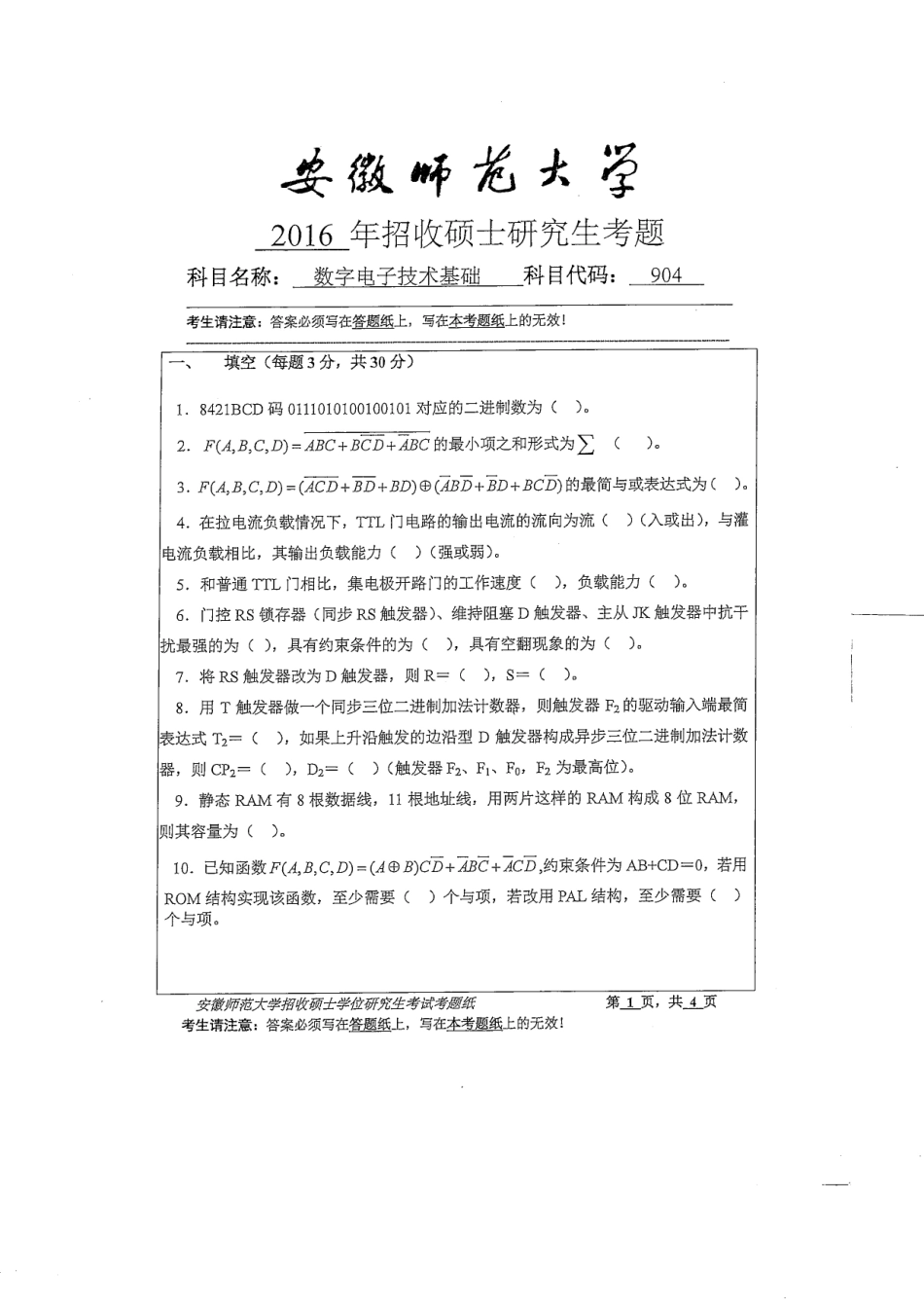 数字电子基础.pdf_第1页