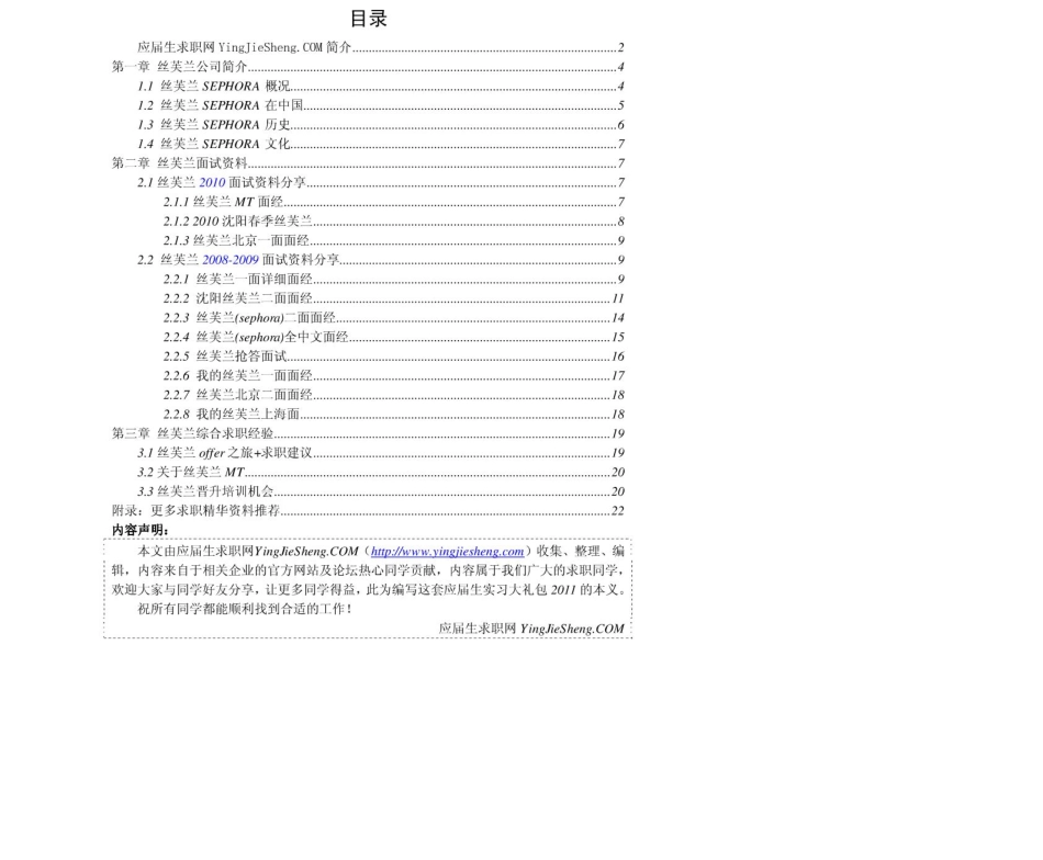 丝芙兰2011年求职应聘指南(笔试真题　面试经验).pdf_第2页