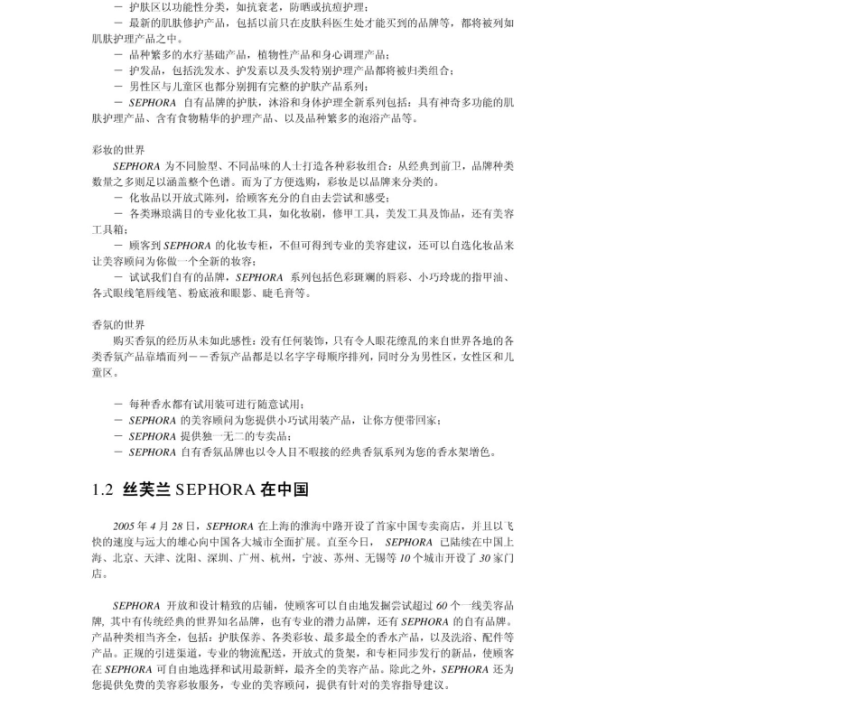 丝芙兰2011年求职应聘指南(笔试真题　面试经验).pdf_第3页