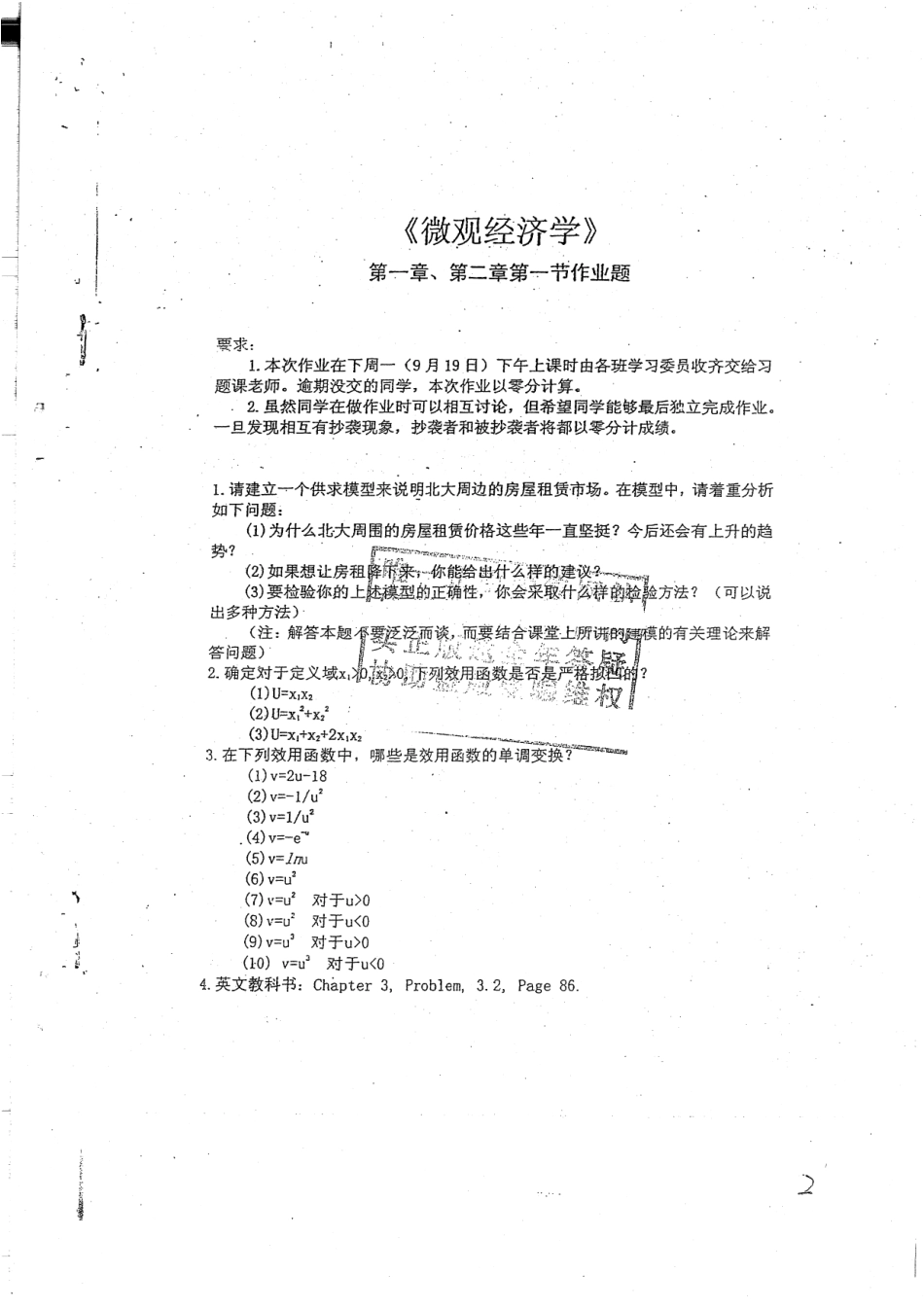 微观经济学课堂习题集及答案137页(1).pdf_第2页