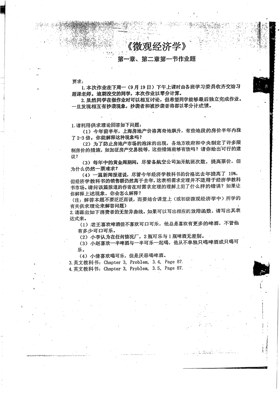 微观经济学课堂习题集及答案137页(1).pdf_第3页