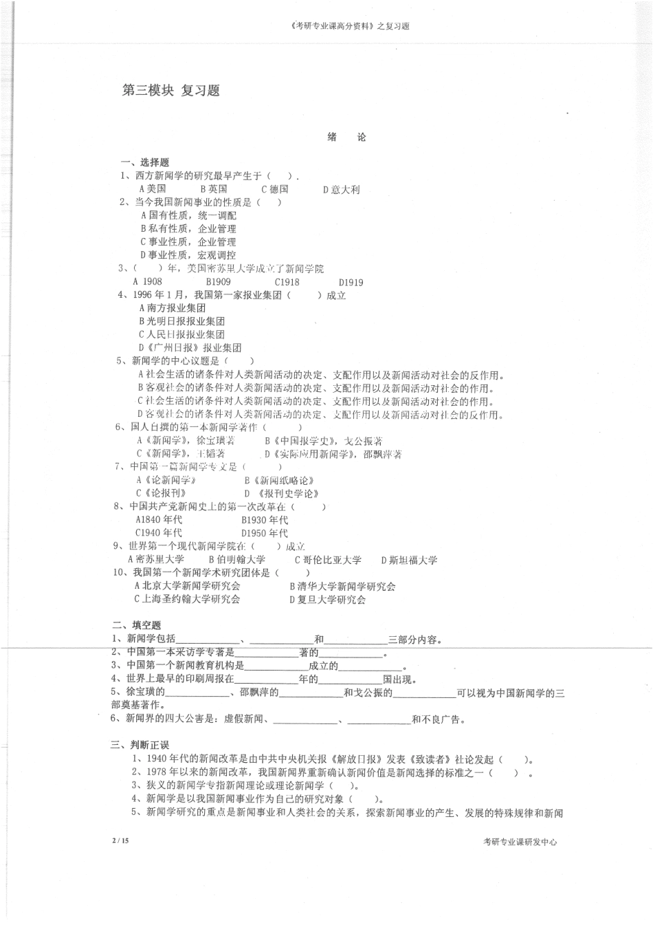 新闻学概论复习题 20.pdf_第3页