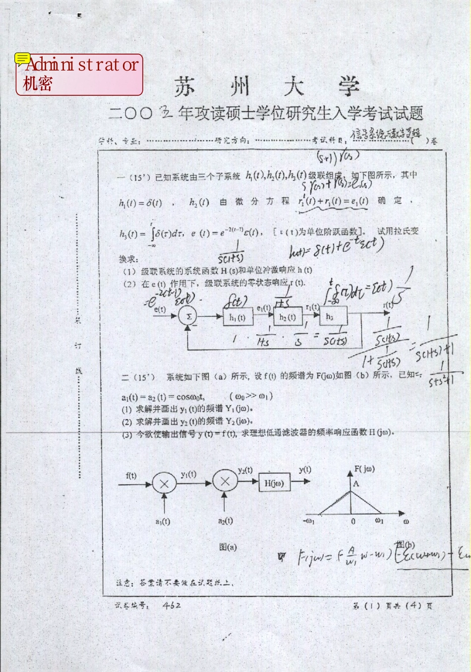 信号系统与数字逻辑2005.pdf_第1页
