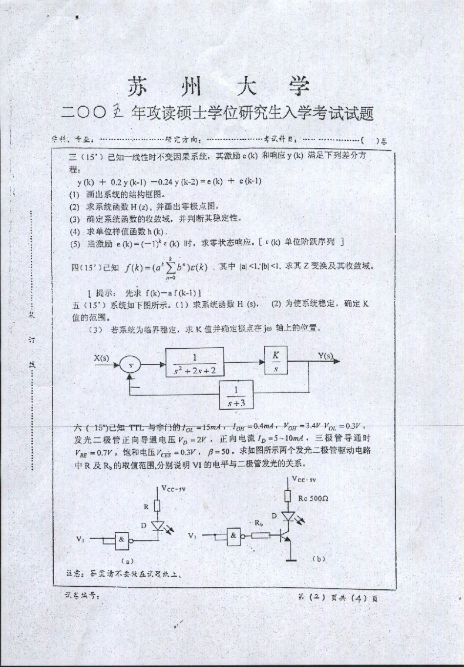 信号系统与数字逻辑2005.pdf_第2页