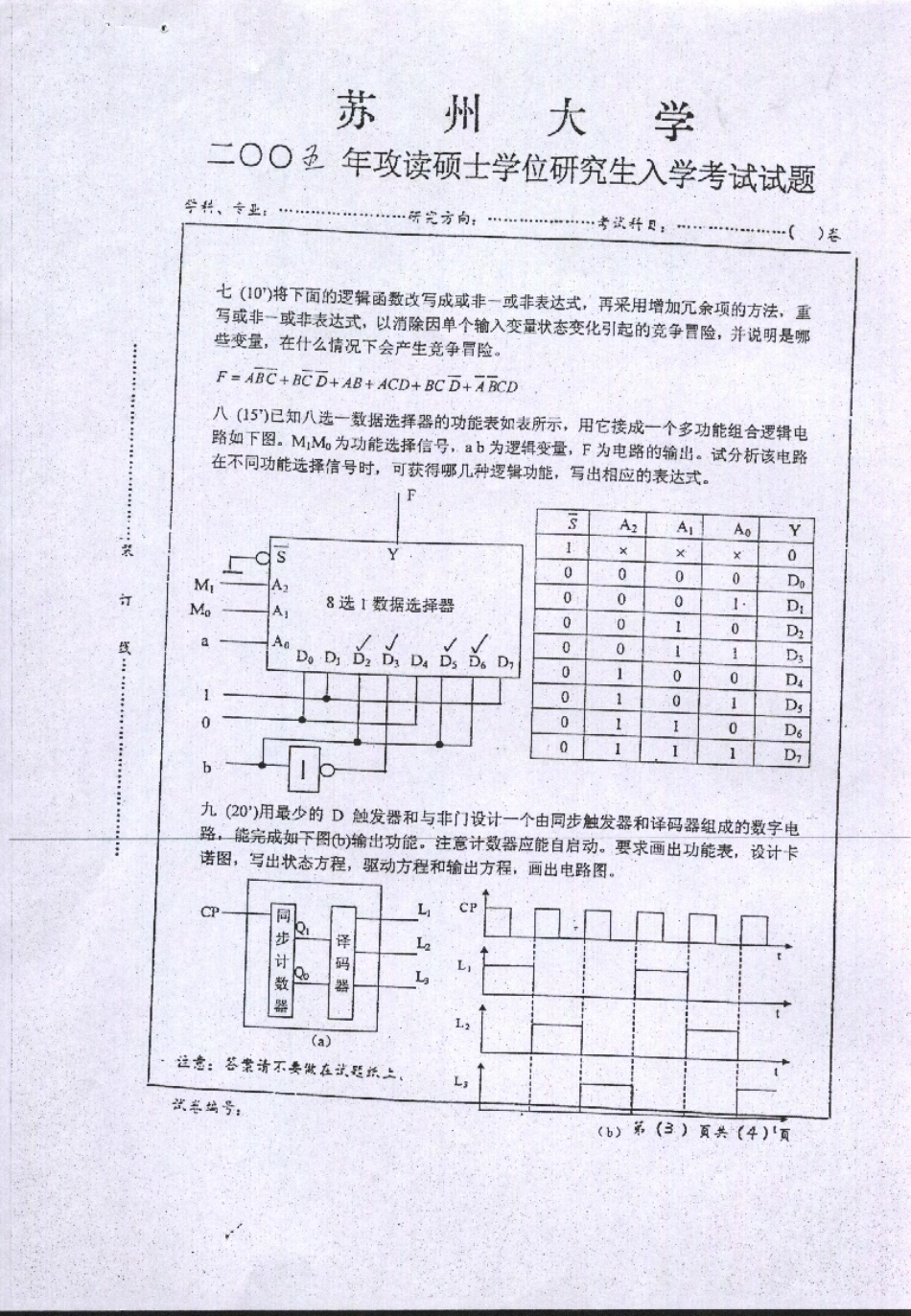 信号系统与数字逻辑2005.pdf_第3页