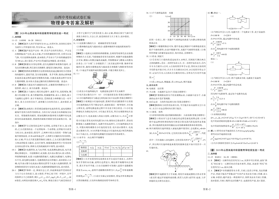 物理16-20年山西中考真题答案.pdf_第1页