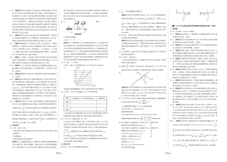 物理16-20年山西中考真题答案.pdf_第2页