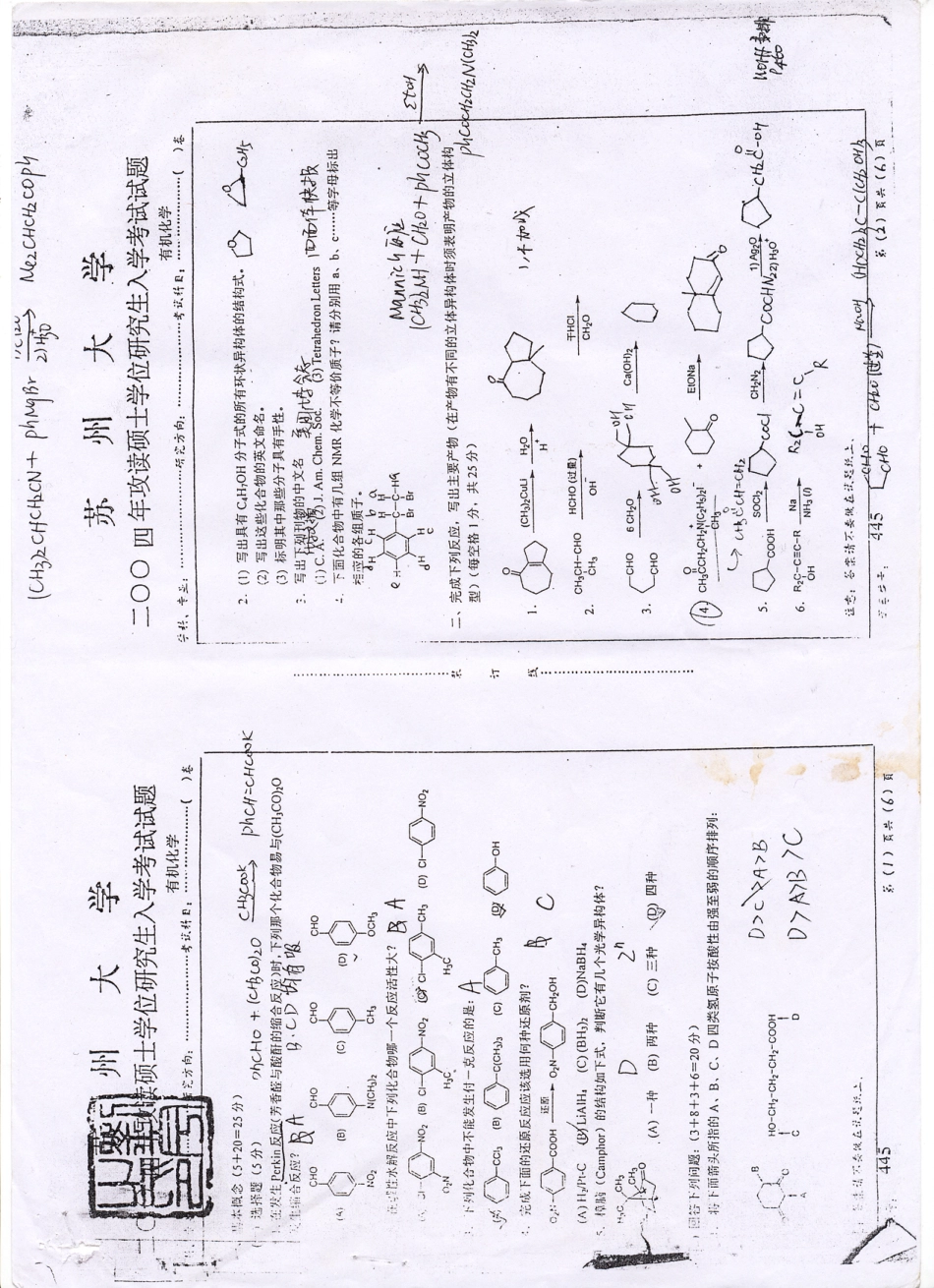 苏州大学有机化学20041.pdf_第1页