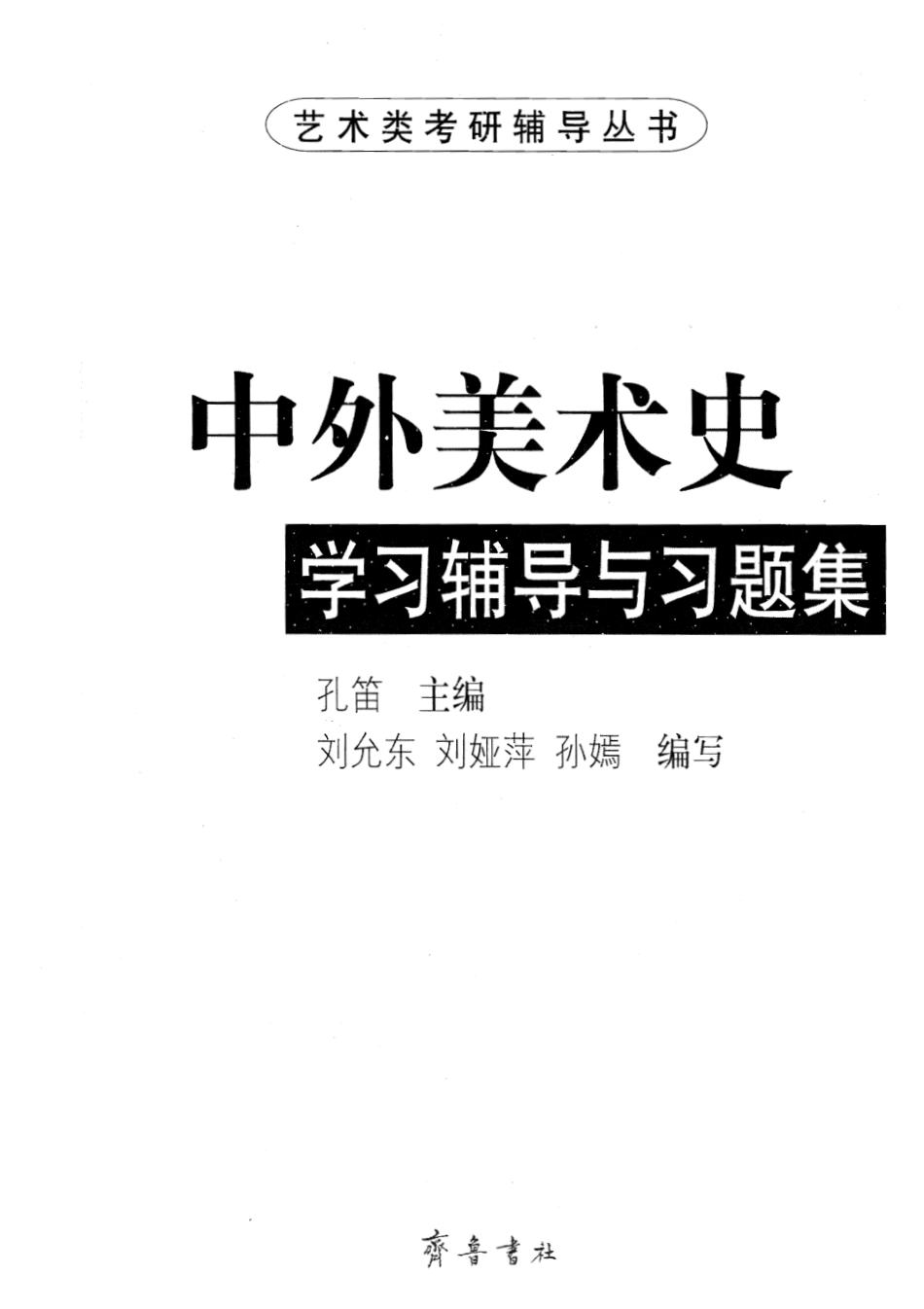 中外美术史(1).pdf_第1页