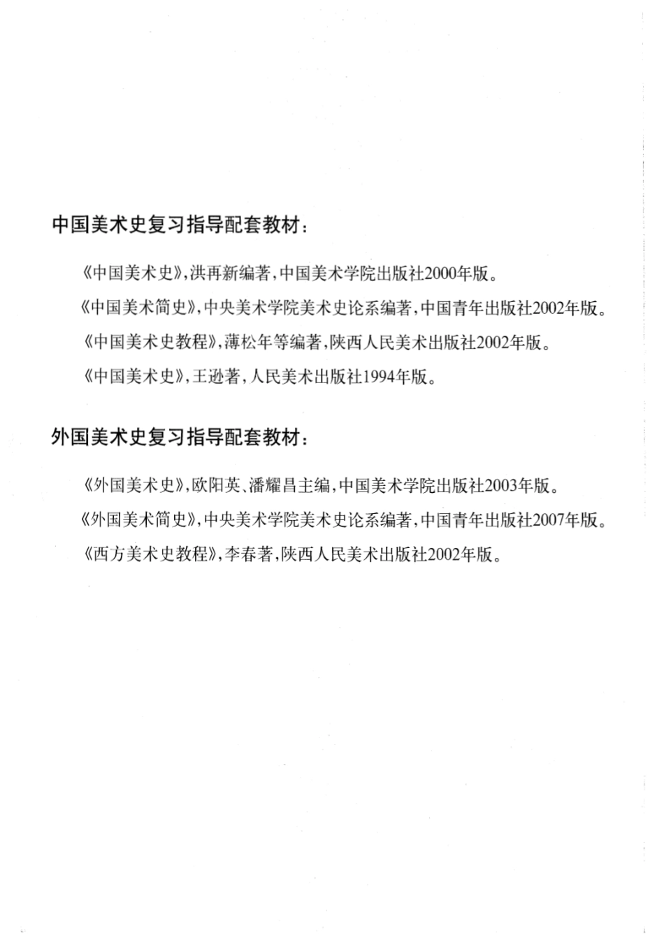 中外美术史(1).pdf_第2页