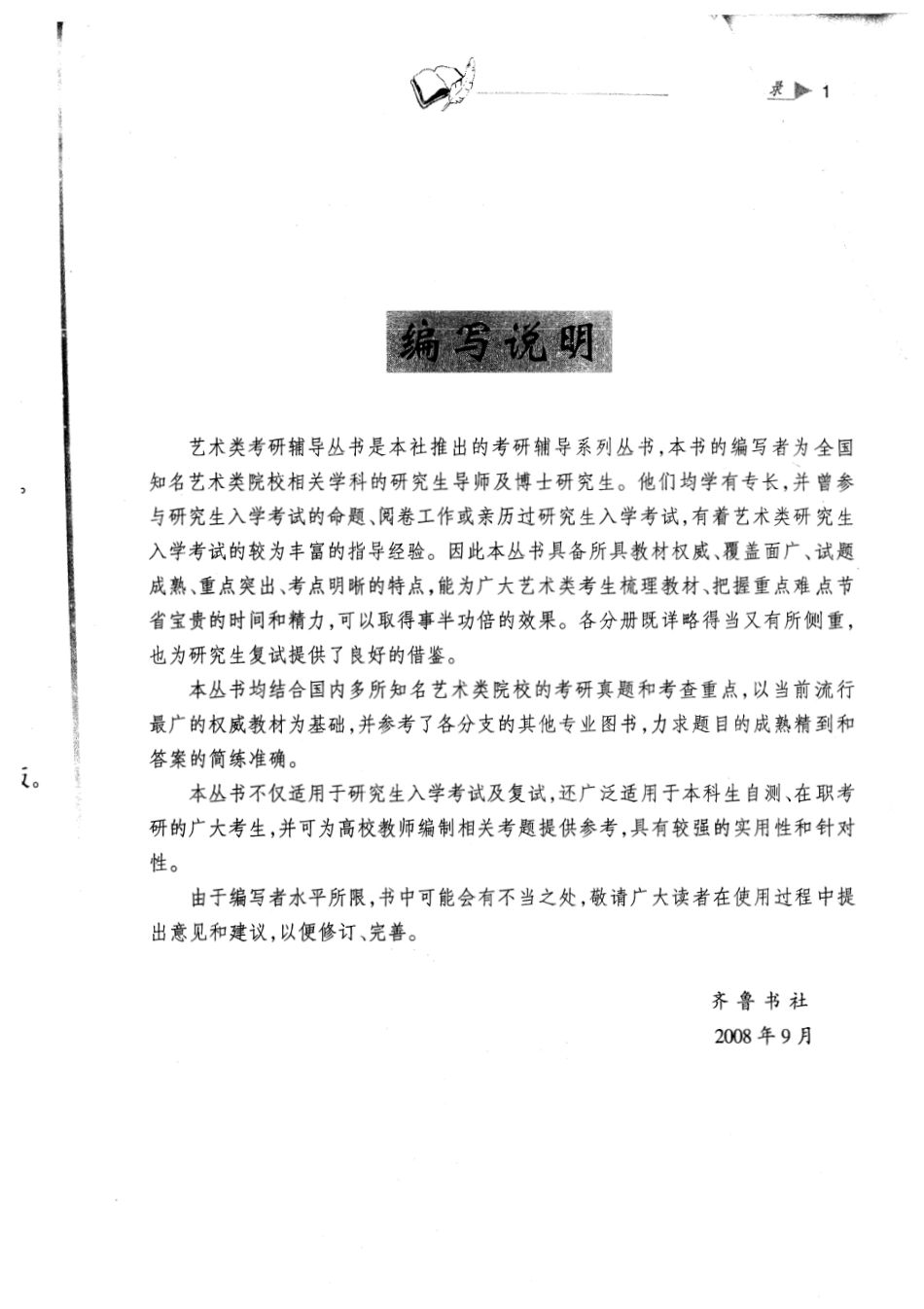 中外美术史(1).pdf_第3页