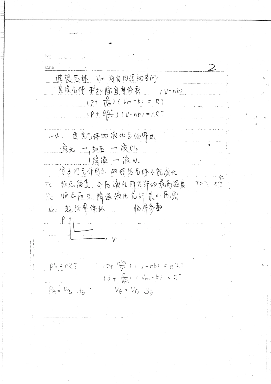 物理化学本科生笔记下册63P.pdf_第2页
