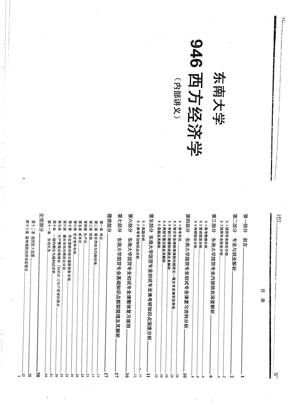 西方经济学辅导班讲义（1）44P.pdf_第2页