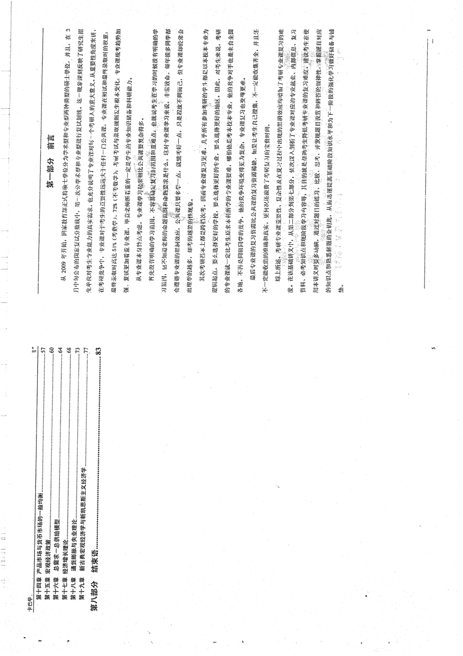 西方经济学辅导班讲义（1）44P.pdf_第3页