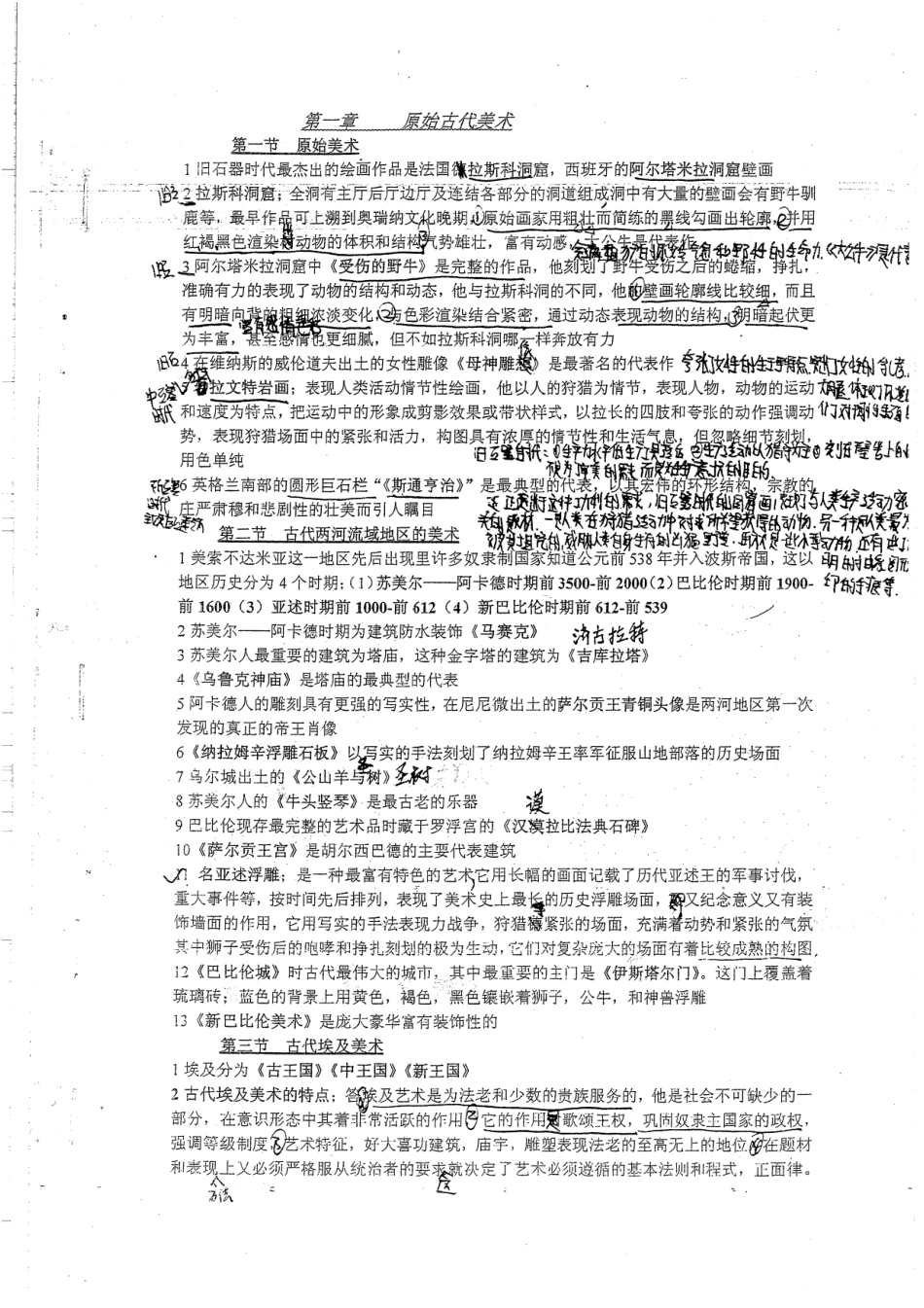外国美术史笔记 36(1).pdf_第3页