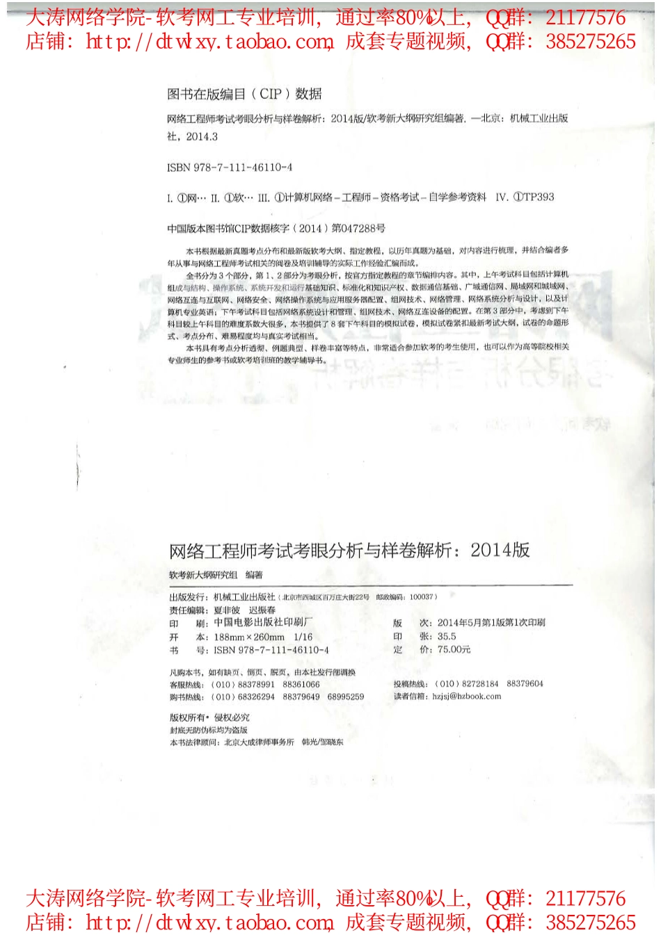 网络工程师考试考眼分析与样卷解析(2014版)软考组P570.pdf_第3页