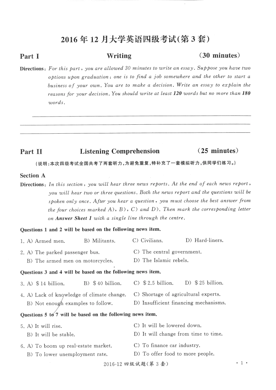 四级 16年12月四级（第三套）扫描版(1).pdf_第1页