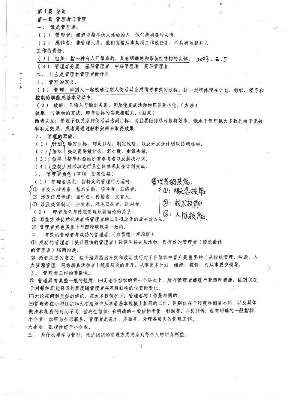 重点总结 30.pdf_第1页