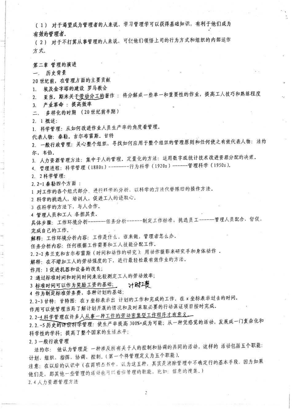 重点总结 30.pdf_第2页