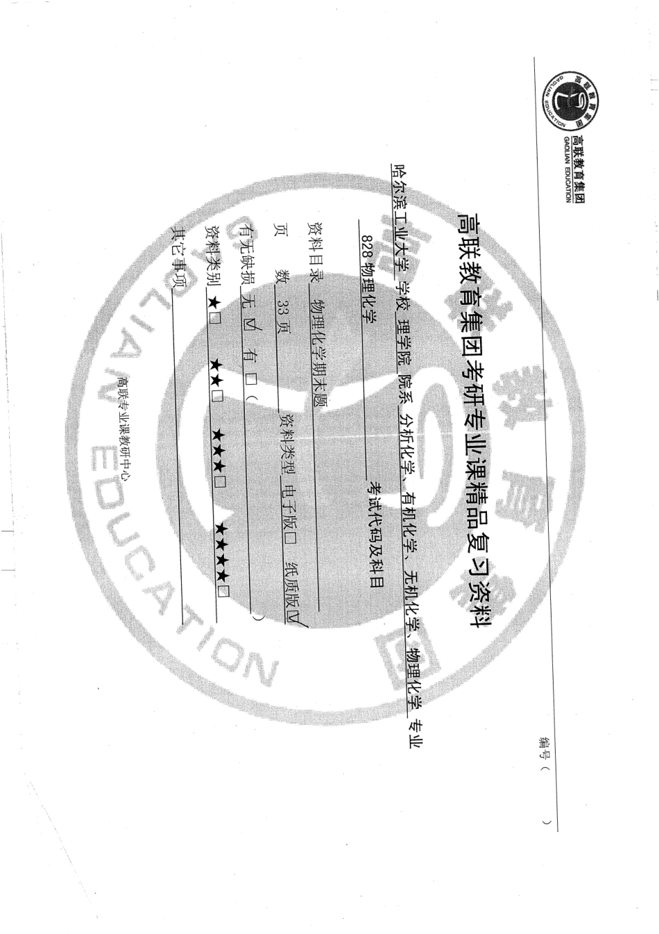 物理化学期末题6套38P.pdf_第1页