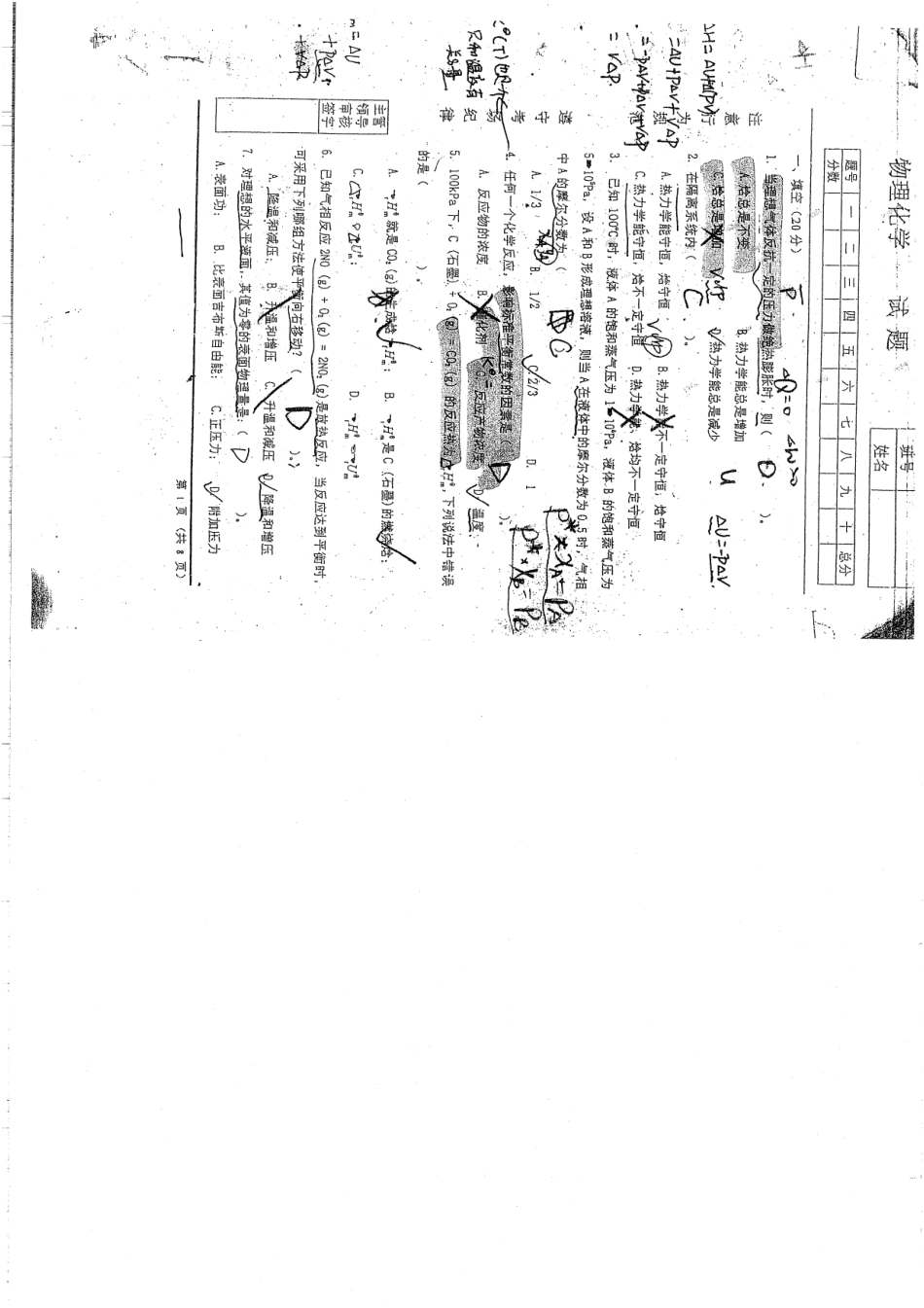物理化学期末题6套38P.pdf_第3页