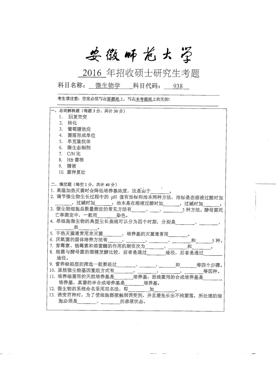 微生物学(1).pdf_第1页