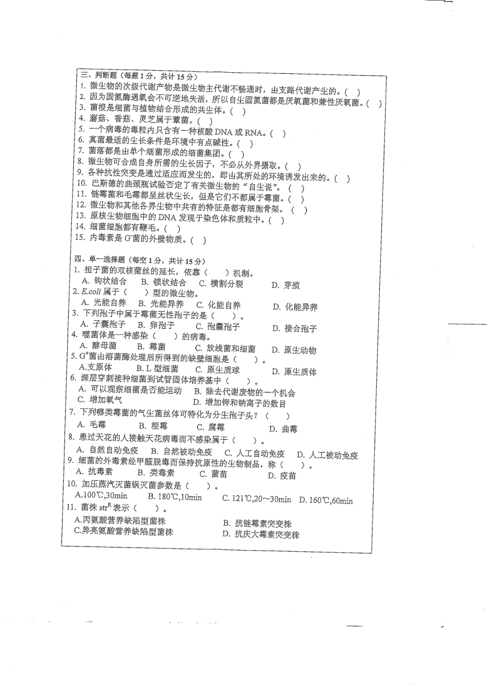 微生物学(1).pdf_第2页