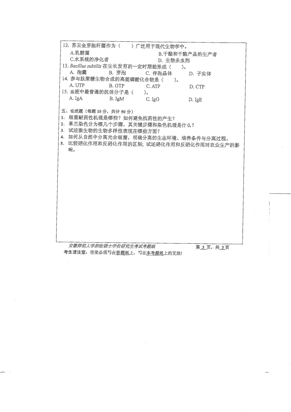 微生物学(1).pdf_第3页