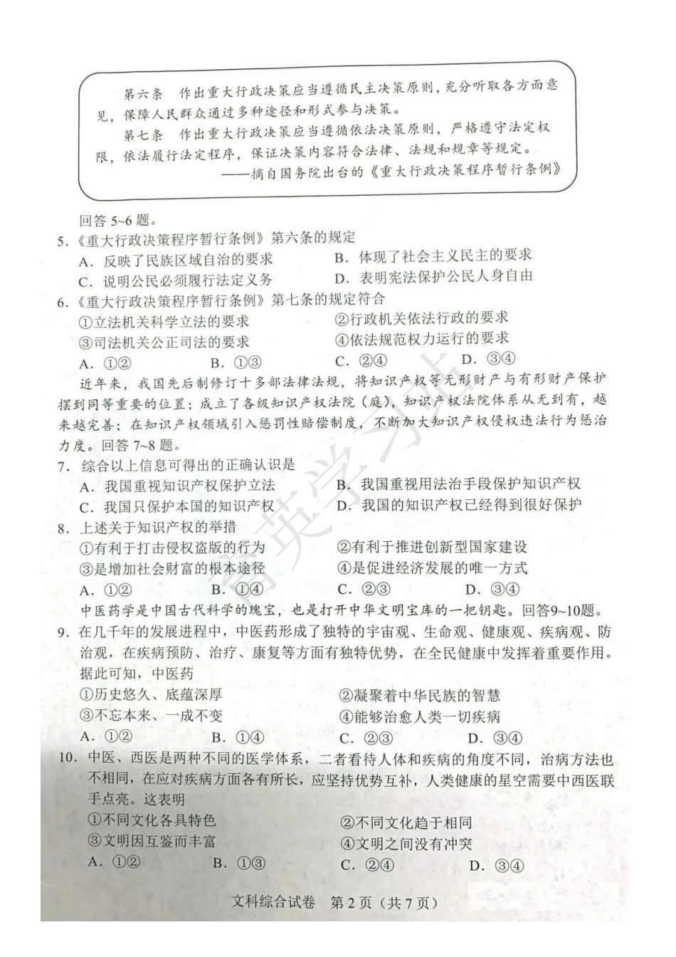 文综-2020年河北省初中毕业生升学文化课考试文科综合试题.pdf_第2页