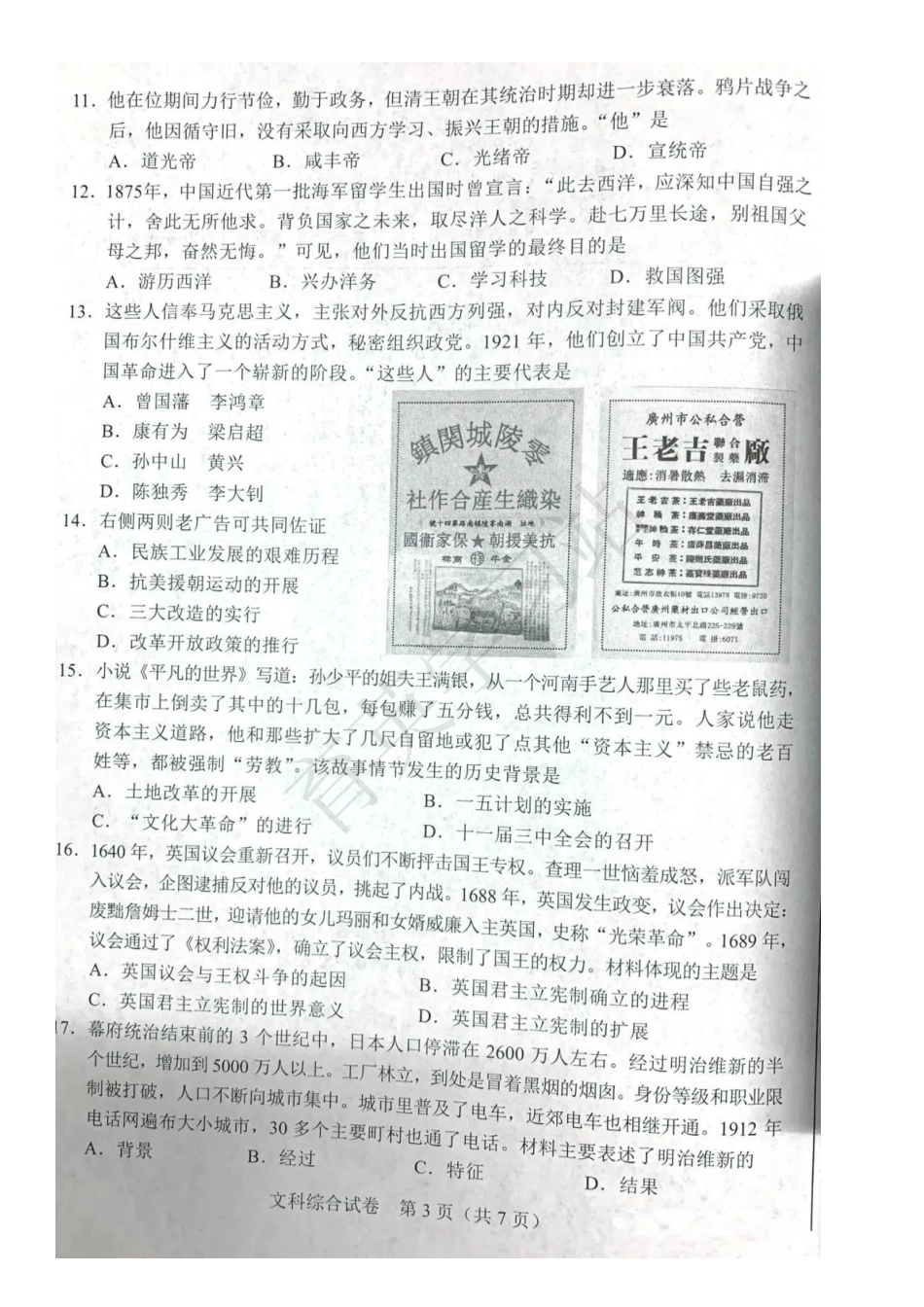 文综-2020年河北省初中毕业生升学文化课考试文科综合试题.pdf_第3页